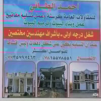 مقاولات عامة • تسليم مفاتيح • قضاء طويريج