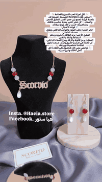 تصميم خاص بمتجري صنع بورشتنا

✨ لكل امرأة تحب التميز والفخامة ✨
اكتشفي قلادة Scorpio ( برج العقرب) المصممة خصيصًا لكِ، بلمسة فريدة تجمع بين حجر القمر، العقيق الأحمر، والصدف — كل حجر اختير بعناية ليناسب طاقتك وشخصيتك حسب برجك ويوم ميلادك.
💎 فوائد الأحجار:
حجر القمر: يجلب الهدوء والتوازن العاطفي ويقوي حدسك الداخلي.
العقيق الأحمر: يزيد الطاقة والحيوية ويحفز الشجاعة والثقة بالنفس.
الصدف: يرمز للأنوثة والرقة ويعزز الصفاء الداخلي.
كل قطعة هي تصميم حصري وفريد، صنعت لتكون انعكاسًا لشخصيتك وروحك 💫
📩 تواصلي معي الآن للحصول على القلادة التي تكمل أناقتك وتبرز تميزك.
Insta. @Haeia.store
Facebook. هيا ستور
WhatsApp. ***********
