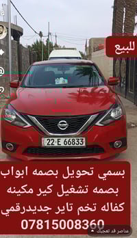 نيسان سنترا • ٢٠١٩ • مكينة ١٨٠٠