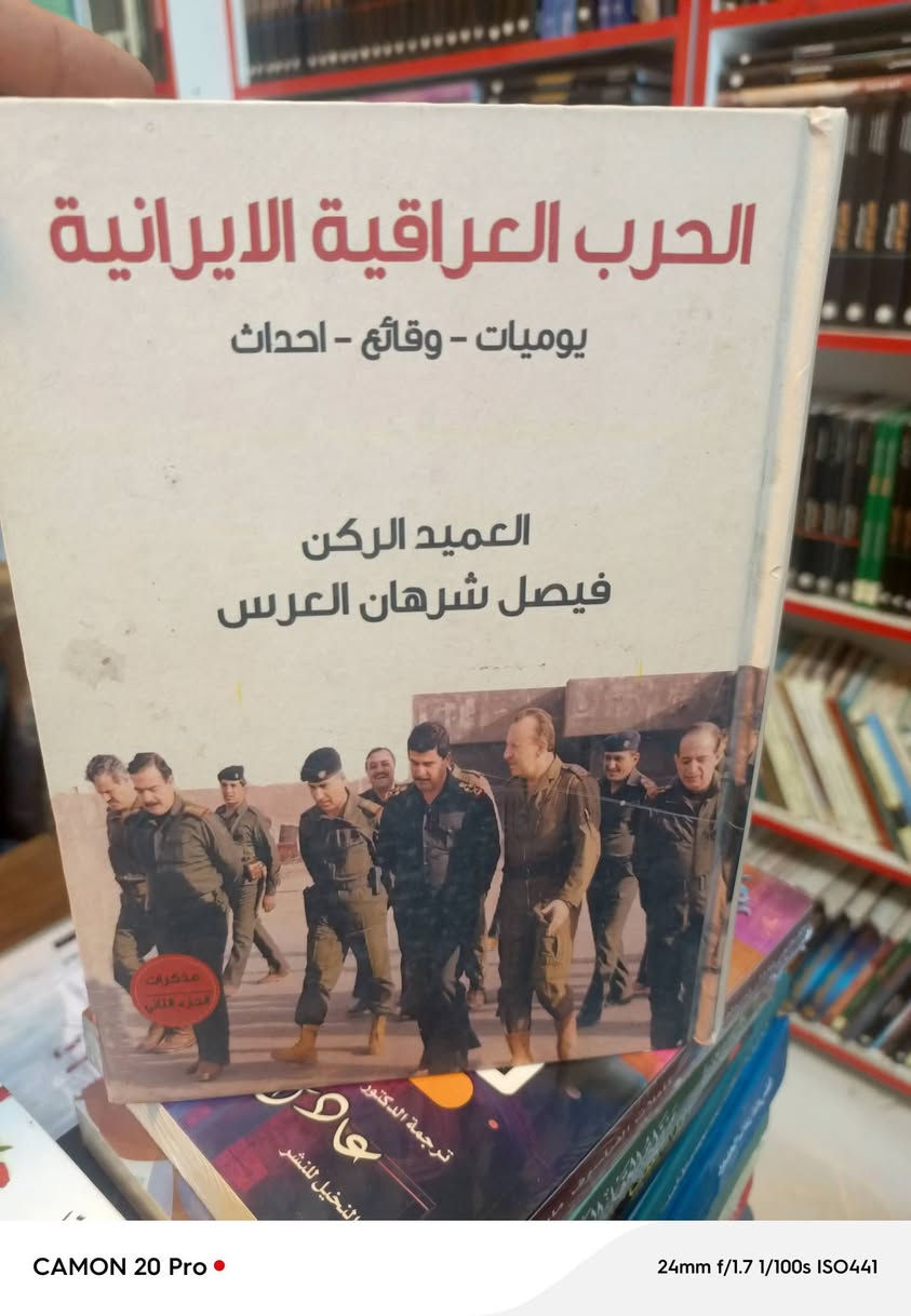 #أيران 👇
المجلد ب٥ آلاف فقط 
يوجد توصيل لجميع مناطق العراق
يمكنكم مراسلتنا
***********
المكتبة الجامعية : الكوت_المدينة الطبية_مجاور العيادات الشعبية
الباب الخلفي لمستشفى البتول
