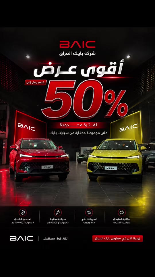 عروض العيد  وي بايك 🔥🌙 ادفع بس 50‎%‎ والباقي اقساط  امتلك سيارتك الان بنظام الأقساط الداخلية بدون مصرف بدون فوائد بدون كفيل 🔴للاستفسار اتصل على📞 *********** *********** *********** ***********  *********** إجراءات سهلة حتى تطلع بسيارتك بنفس اليوم 📍 العنوان: بغداد – الجادرية، بجانب فندق كورال 📍بغداد الكرخ شارع مطار المثنى قرب مجسر الشالجية  #احمد_المهندس_لتجاره_السيارات 
