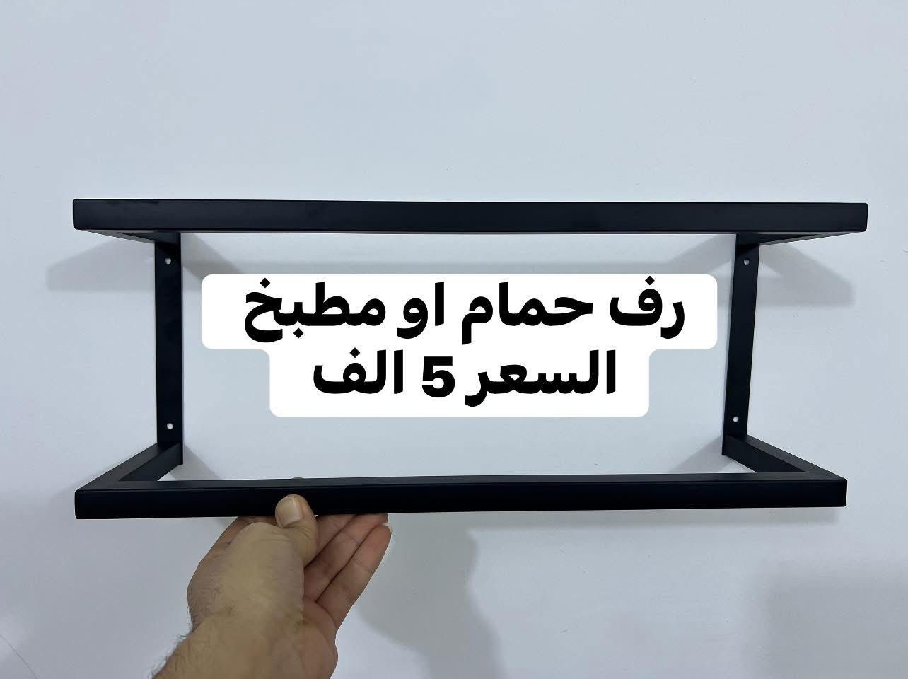 حبايبنا هاي الوجبه بيها مواد هواي ناس راسلتني عليها وجانت محجوزه هسه توفرت من جديد شوفوا المنشور الي راسلني يرجع يراسلني حتى احجزها الكم 

استمتع بالعروض والاسعار المناسبه 
خصم يصل الى 50‎%‎ ولفتره محدوده 
اي شخص يسوي مشاركه للمنشور مع اصدقاءه
يكون التوصيل اله مجاني مع اول طلب 💪

والمهم كل القطع اصليه وذات منشأ عالمي 
اي طلب مو نفس مواصفات المعروضه الك حق الاسترجاع 
بدون متدفع اي شي ✌️

سوي لايك ومتابعه للصفحه 😍
حتى تشوف بقيه العروض والتخفيضات 😘
للاستفسار والحجز مراسله الصفحه 
او الاتصال بالرقم ***********
موقعنا بغداد الزعفرانيه
