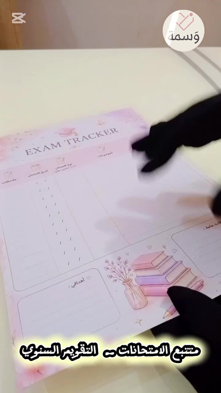 كم مرة نسيت موعد امتحان أو واجب؟ 
لهذا صممت متتبع الامتحانات... حتى كل شيء يبقى مرتب قدامك.


**إذا كنت صاحب هذا الإعلان وتريد حذفه لأي سبب، رجاءا أرسل رسالة إلى الدعم الفني**