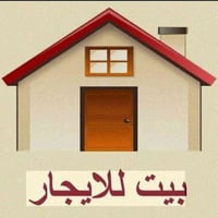 جرف الملح • غرفتين وصالة • حديقة وكراج