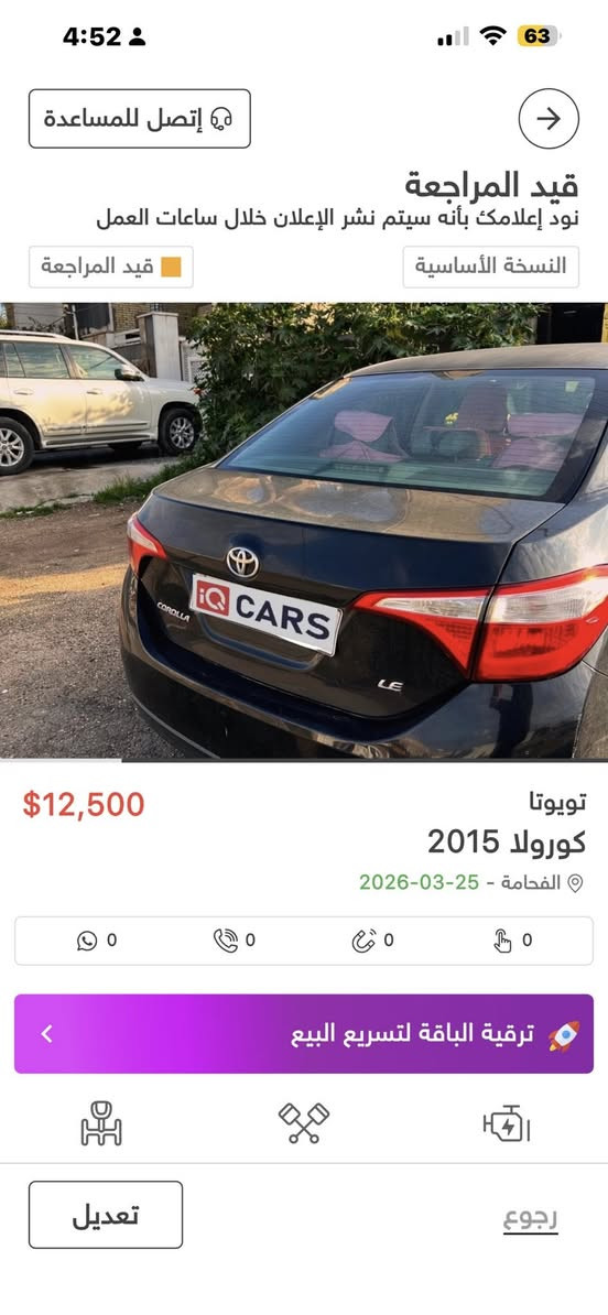 للبيع: تويوتا كورولا 2015 وارد أمريكي 🇺🇸
الياباني المقدس🇯🇵🎌🎌🎌🎌🎌🇯🇵
🔹 اللون: أسود أنيق 🖤
🔹 الحالة: نظيفة جداً ومكفولة من كل شيء ✔️
🔹 الرقم: جديد ألماني (سليمانية) 🔢
🔹 الملكية: السيارة باسمي وتحويل فوري ثاني يوم 📄

✨ المواصفات:
 • محرك اقتصادي وقوي
 • قير أوتوماتيك
 • نظام تبريد ممتاز ❄️
 • داخلية نظيفة جداً
 • شاشة / نظام صوتي
 • كاميرا خلفية
 • وسائد هوائية (إيرباغ)
 • ABS + نظام ثبات
 • سنسرات

💰 السعر: (125$)

📞 للتواصل والاستفسار:  
***********
