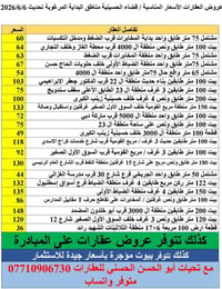 بداية الحسينية • عروض عقارية • تحديث ٦/٦/٢٠٢٦