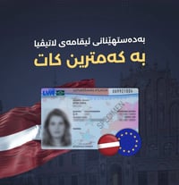 رحلة عائلية • لاتفيا • واتساب