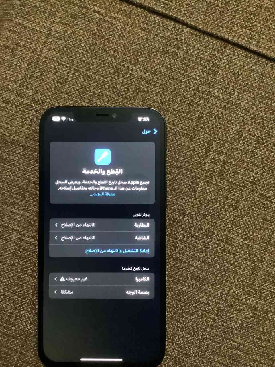 سلام عليكم جهاز آيفون ١٢برو ماكس ذاكرته ٢٥٦ مبدل بطاريه وشاشه أصليات سعر ٣٢٥ رقم ***********
