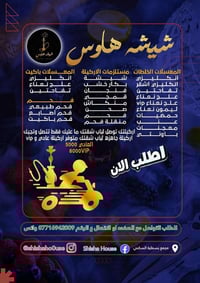 شيشة هاوس • بسماية • توصيل مجاني