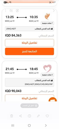 بغداد-مشهد • بغداد-طهران • 7/19