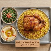 دجاج شوي • تنور الطين • الفلوجة