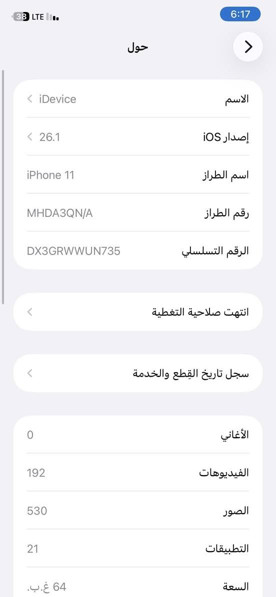 11 عادي للبيع ذاكره 64 بطاريه 79 شرط اصليه وشرط مامفتوح الجهاز السعر 230 
***********
