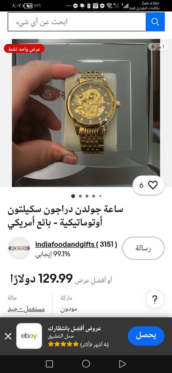 ساعه كولدن دراكون(التنين الذهبي) اوتماتيك وتكويك
جديده

سعر 85 الف وبيه مجال

معروضه على النت ب 190 الف

تفاصيل وصور تفضل خاص وتدلل ❤️🌹


**إذا كنت صاحب هذا الإعلان وتريد حذفه لأي سبب، رجاءا أرسل رسالة إلى الدعم الفني**