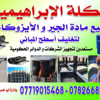 كربلاء البراهميه • كادر فني • تركيب وصيانة