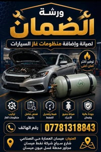 خدمات سيارات • منظومة غاز • فلاتر غاز • نوزلات غاز • ركليتر غاز • ماب ...