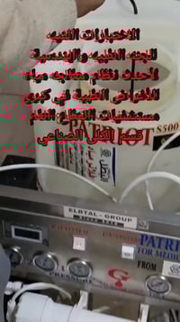 باتريوت S500 • نظام معالجة مياه • طبي صناعي