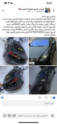 لكزس • ٢٠١٧ • البصرة