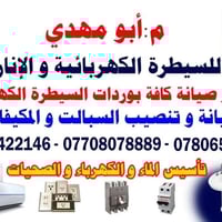 07805422146 عمل وصيانة كافة بوردات السيطرة الكهربائية صيانة السخانات و...