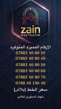 الناصريه • عروض مميزه • توصيل لباب البيت
