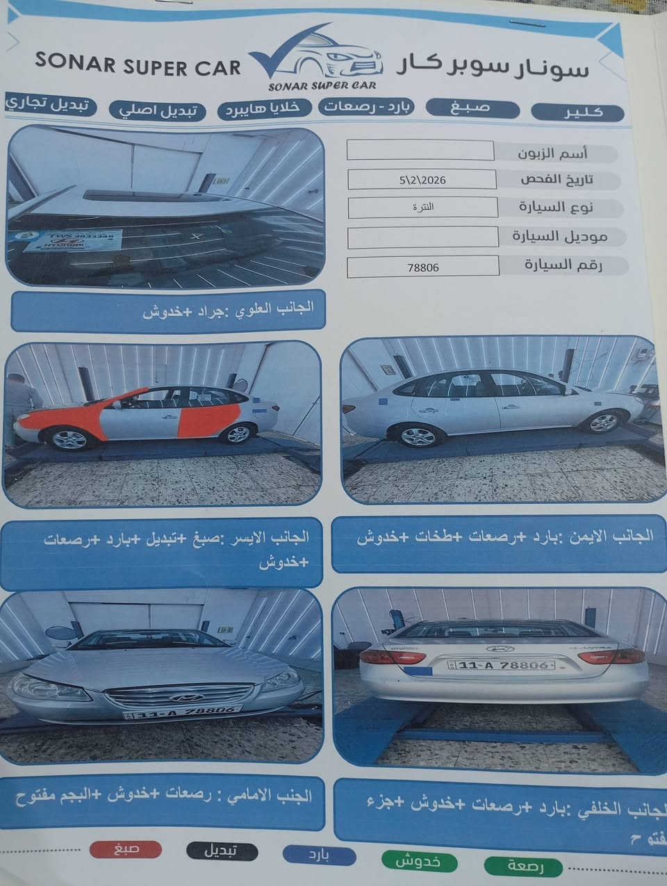 سلام عليكم النترا خليجيه موديل 2011شركه العامه سوناريوضح كلشي كيرمكينه مكفولات سعرها 110وبيها مجال رقم بغداد دولي جديد هزه جديد سنويا 30مكانها بغداد رقم الهاتف ***********
