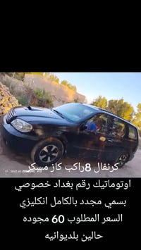 كرنفال • اتوماتيك • رقم بغداد