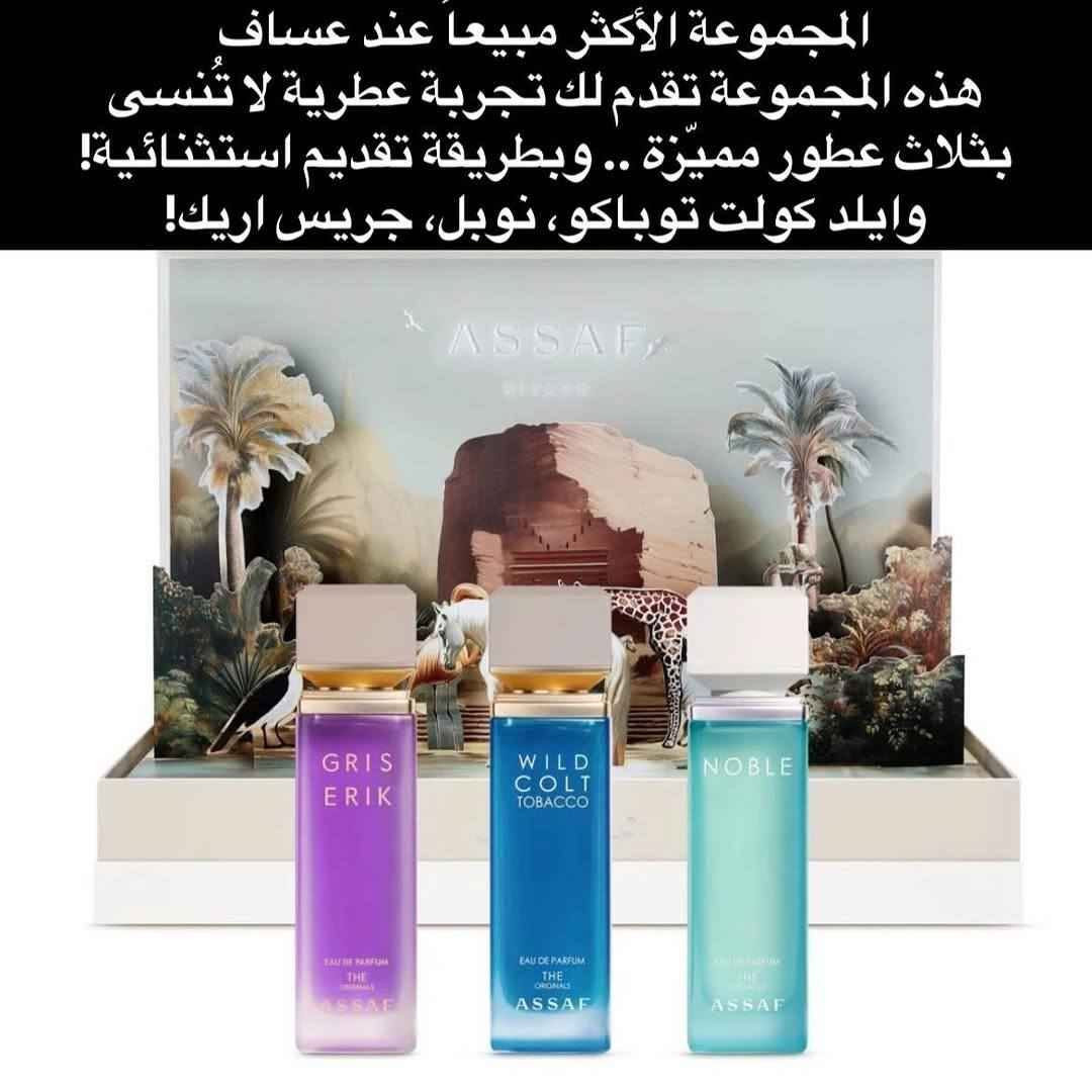 ✨ بوكس مجموعة قولد ديزرت من عساف – الإمارات 🇦🇪

بوكس فاخر يحتوي على 3 عطور فرنسية راقية مستوحاة من أشهر العطور العالمية مثل ديور ولانكوم 🌍✨
(نوبل – جريس إريك – وايلد كولت توباكو)
📦 الحجم: 100 مل لكل عطر

💫 تجربة عطرية لا تُنسى بثلاث روائح مميزة
🎁 تقديم أنيق ومثالي كهدية

🔥 وايلد كولت توباكو – 100 مل
💪 لأنك تستحق إحساس القائد!
🌿 التركيبة:
الياسمين، النيرولي، الورد، الخوخ 🍑
مع لمسات من: العود، خشب الصندل، الجلود، العنبر، المسك 🌲✨

🎉 جريس إريك – 100 مل
🥂 يعكس أجواء الاحتفالات والأيام المميزة في حياتك
🌿 التركيبة:
أخشاب الصندل، العنبر، أخشاب الأرز 🌲
البرجموت 🍋، الباتشولي، طحلب البلوط، الورد 🌹

💎 نوبل – 100 مل
❤️ مثل الحب الجديد… جريء، جذاب، ويخطف الأنظار
✨ مناسب لشخصية تحب تكون محور الاهتمام
👫 مناسب للجنسين

#beauty #skincare #haircare #selfcare #glowup #beautytips السليمانية, العراق


**إذا كنت صاحب هذا الإعلان وتريد حذفه لأي سبب، رجاءا أرسل رسالة إلى الدعم الفني**