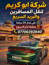 شركه ابوكريم لنقل المسافرين والبريد السريع على مدار 24 ساعه وطيله ايام...