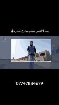 مجمع اللؤلؤة السكني بعد 4 أشهر تستلم البيت وعن طريق المبادرة   وحدات أ...