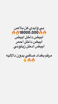 متابعين معرض حيدر شاكر   كن بلاص دخل ابيض18000.000🔥🔥🔥🔥 كن بلاص ادخل اح...