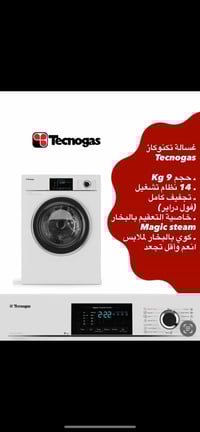 تكنو گاز • مستخدمه مرتين • ضمان ٥ سنوات