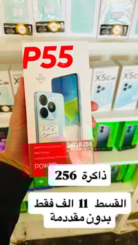 ايتل P55 • الشرقاط • بدون مقدم