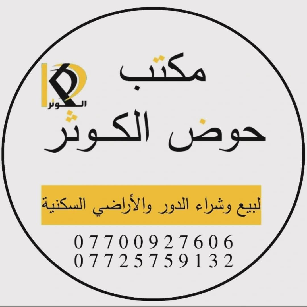 قطعة ارض للبيع 
المساحه 202 متر
 الواجهه 10متر موقع مميز على
           ســـــايـــديــن 📍
العنوان : صياده 2 ( توزيع اساتذة جامعه كركوك ) 
نوع العقار : طابو ( ملك صرف) بأسم شخص واحد 🌟 
للاستفسار 📞 ***********
او زيارة عقارات حوض الكوثر 
عنوان المكتب : كركوك 🔹 حي الواسطي 🔸 شارع اذاعة الرشيد 🔹 مقابل مذخر الماسه 🔸 
نستقبل جميع العروض والطلبات لبيع وشراء العقارات 🔸✅
#عقارات #ساحة_الاحتفالات #عقارات_كركوك_2024 #عقارات_كركوك #عقارات_حي_الواسطيعقارات_كركوك #عقارات_كركوك_بغداد_عقارات_طريق_بغداد_عقارات_ساحة_الاحتفالات #عقارات_حي_الواسطي #عقارات_كركوك_2024 #عقارات_كركوك_بغداد_عقارات_طريق_بغداد_عقارات_ساحة_الاحتفالات #شارع_القدس_كركوك
