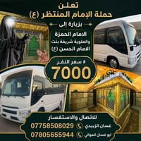 زيارة العلوية • الإمام الحمزة • حي الزهور