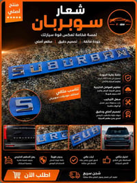 💢اقوى عرض كماليات واكسسوارات السيارات💢 ✅علامات + كتابات + كبات +قطع غي...