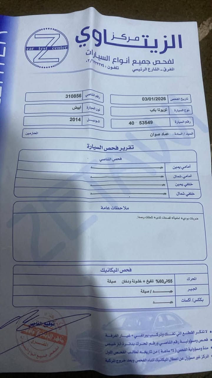 بكم تيوته هيلوكس 2014 فحص كامل البيع كاش فقط مطلوبه 14500 رقم التواصل(0775157668)


**إذا كنت صاحب هذا الإعلان وتريد حذفه لأي سبب، رجاءا أرسل رسالة إلى الدعم الفني**