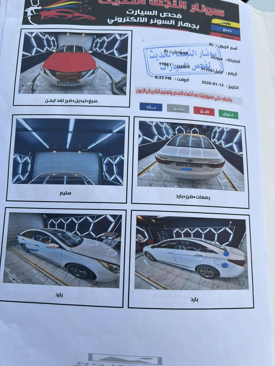 سوناته موديل 2010فول السيارة خليجيه رقم أربيل دولي بيه سونار السعر 124 بيه مجال للشراي العنوان كربلاء طويريج الشراي يتصل ع هاذه الرقم ***********
