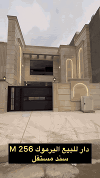 ♦️دار درجة أولى للبيع اليرموك 256 M ♦️    07844004200     ☎️      0771...
