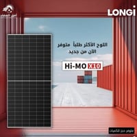 للمكاتب والشركات يسر شركة افق الفضاء الوكيل الرسمي لألواح لونجي بالعرا...