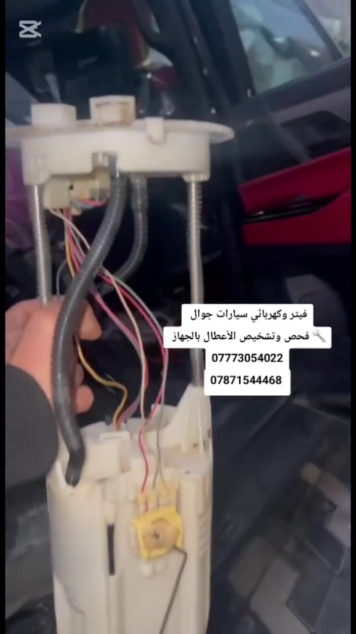 #فيتر_وكهربائي_سيارات_جوال
🔧 فحص وتشخيص الأعطال بالجهاز
🔧 تبديل الفيت بم
🔧 تبديل السلف والدينمو
🔧 تبديل بطارية السياره 
🔧تنزيل خزان الوقود 
🔧تبديل الراديتر والماء
📞 ***********
📞 ***********
