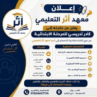 معهد أثر • تدريسي ابتدائي • المحمودية