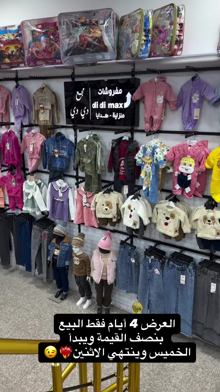 عرض لا يفوتكم من مجمعنا خصم 50% أي بنص القيمة فقط بالنسبة للملابس الشتوية والمفروشات العرض لمدة 4 أيام فقط ويبدأ من الخميس المصادف 12/2 الى يوم الاثنين 16/2 💜🔥

#مجمعات #الموصل #الصديق #البسه_تركيه #كوزمتك


**إذا كنت صاحب هذا الإعلان وتريد حذفه لأي سبب، رجاءا أرسل رسالة إلى الدعم الفني**