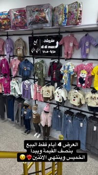 الموصل • خصم٥٠% • ملابس شتوية