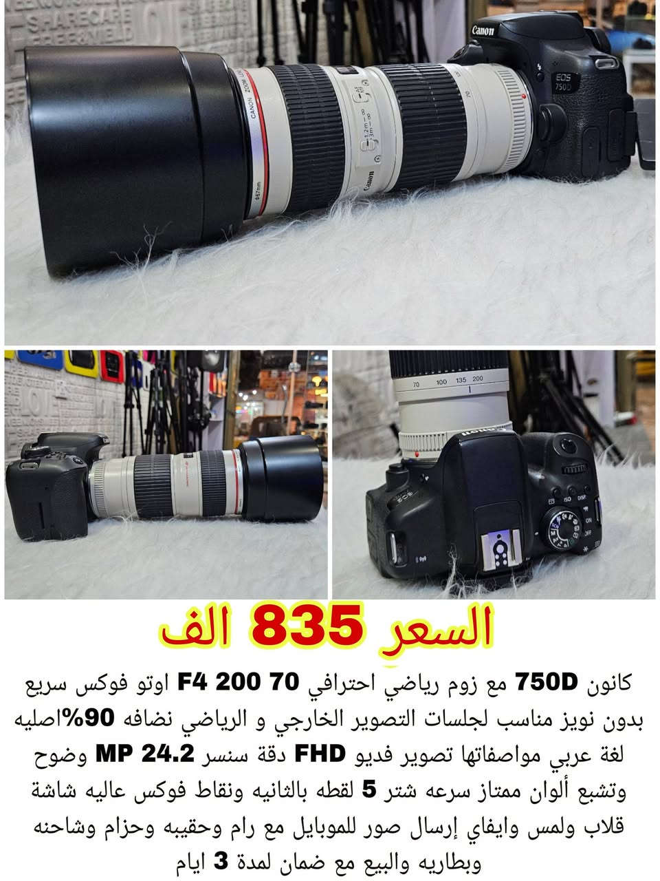 كاميرات احترافيه مستخدمه متنوعة 
   الأسعار مذكوره داخل صور المنشور 

  البيع مع ضمان استبدال لمدة 3 ايام 
  متوفر توصيل مجاني لكل العراق 🇮🇶

 موقع المحل بغداد باب الشرقي مقابل 
  حديقة الامه *********** مركز   
  بغداد ماركت للكاميرات الاحترافيه
