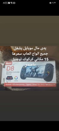 موبايل • يشغل العاب • كركوك