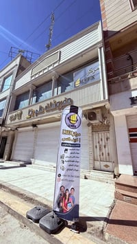 مركز تدريب • شارع نعمة الريفي • شاشات تفاعلية