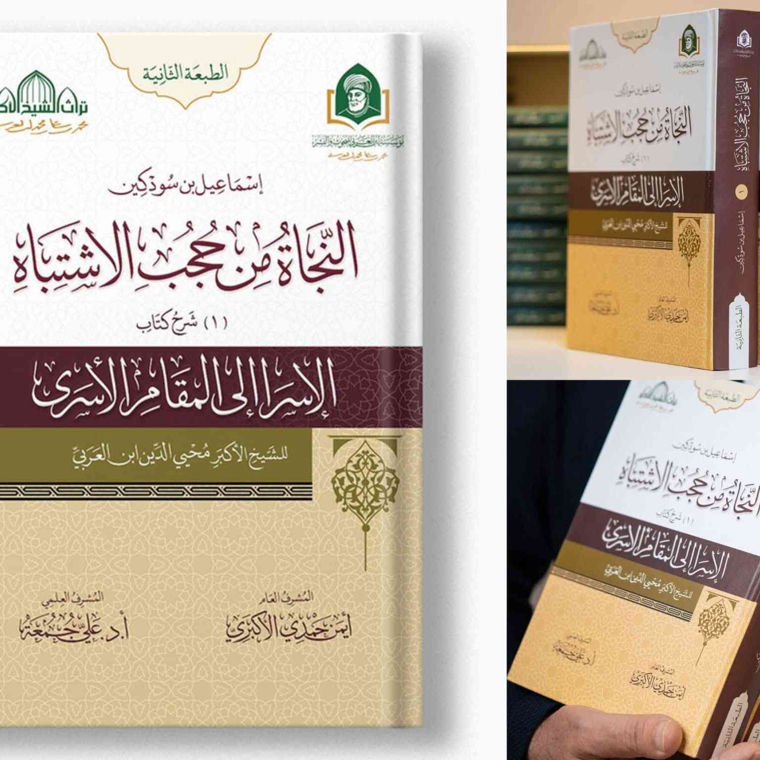 قراءة تلامس العقل والروح معًا لمن يبحث عن العمق لا الاكتفاء من اصدارات مؤسسة ابن العربي

للحجز او الاستفسار تواصل معنا على هذهِ الصفحة
 او على الواتساب والتلجرام على الرقم *********** 

 قناتنا على التلجرام : 
https://t.me/al_ahiba

 يوجد توصيل لجميع المحافظات

#كتب #العراق #بغداد #سامراء #صلاح_الدين #اربيل #سليمانية #دهوك #كربلاء
#الانبار #النجف #ديالى #ميسان  #كركوك #ذي_قار #الكوت #نينوى #الديوانية #المثنى #واسط #بابل #القادسية #البصرة #اقتباسات #اقرأ #علماء #تعليم
#رواق_ابن_المعتز
