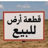 عرض خاص  قطعة ارض للبيع مساحة ٣٠٠ متر  الواجهة ١٧ متر  الخدمات ( ماء /...