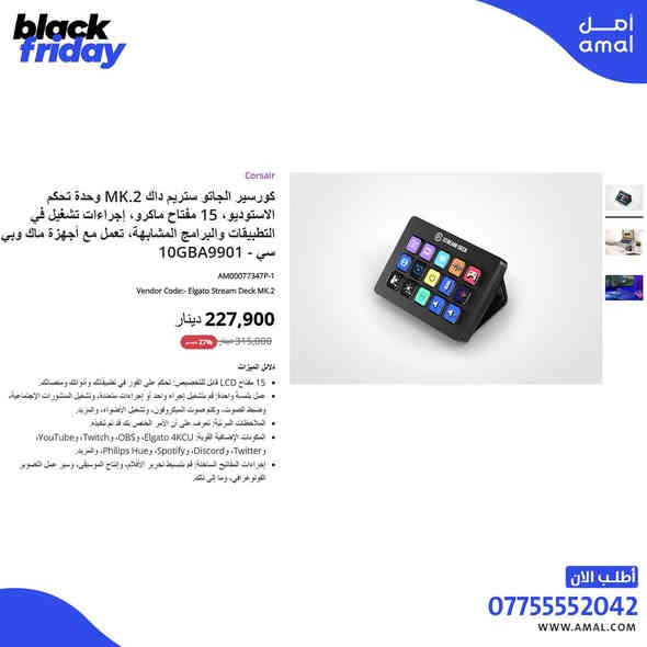 ⚡️ الجمعة السوداء  بأقوى عروضها!
تشكيلة أجهزة إلكترونية بأسعار تكسر السوق… جهّز نفسك واغتنم الخصم قبل النفاد! 🖤🔥
بضمان حقيقي من “كيستون-Keyston” الوكيل الرسمي في العراق
https://www.amal.com/
📞 للمزيد من المعلومات تواصل معنا على واتساب:
*********** / ***********
#عروض_الجمعة_السوداء #الكترونيات #BlackFriday #خصومات
