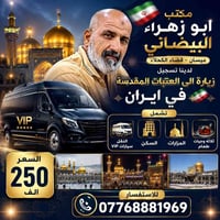 ابو زهراء البيضاني • ميسان • قضاء الكحلاء