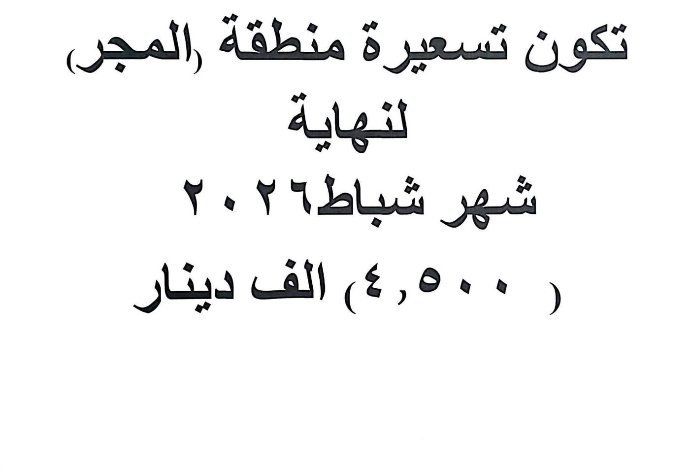 تسعيرة مولدات الخالدية لشهر ٢


**إذا كنت صاحب هذا الإعلان وتريد حذفه لأي سبب، رجاءا أرسل رسالة إلى الدعم الفني**